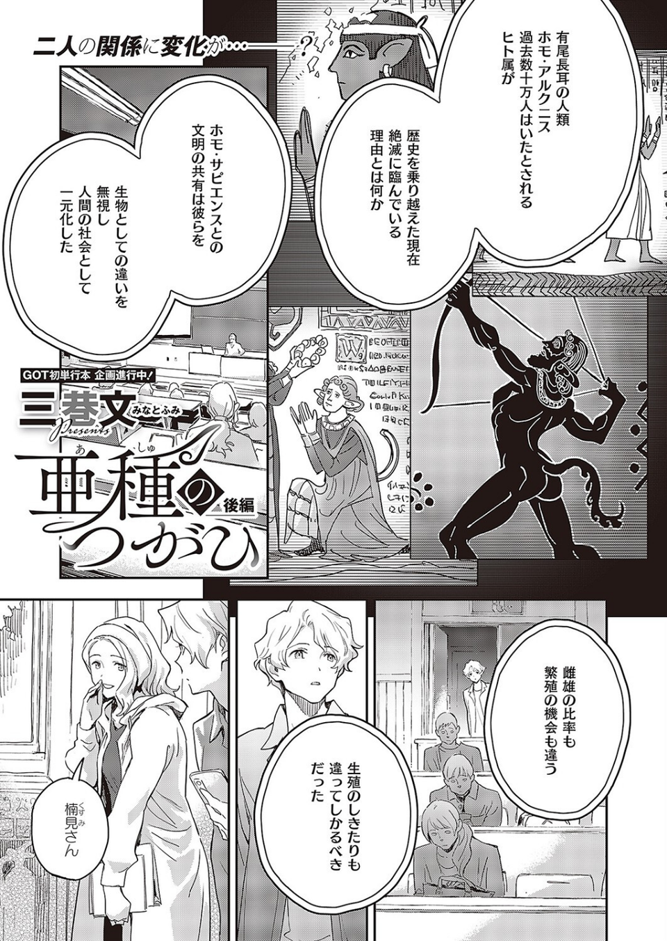 亜種のつがひ（単話） 1 ページ目