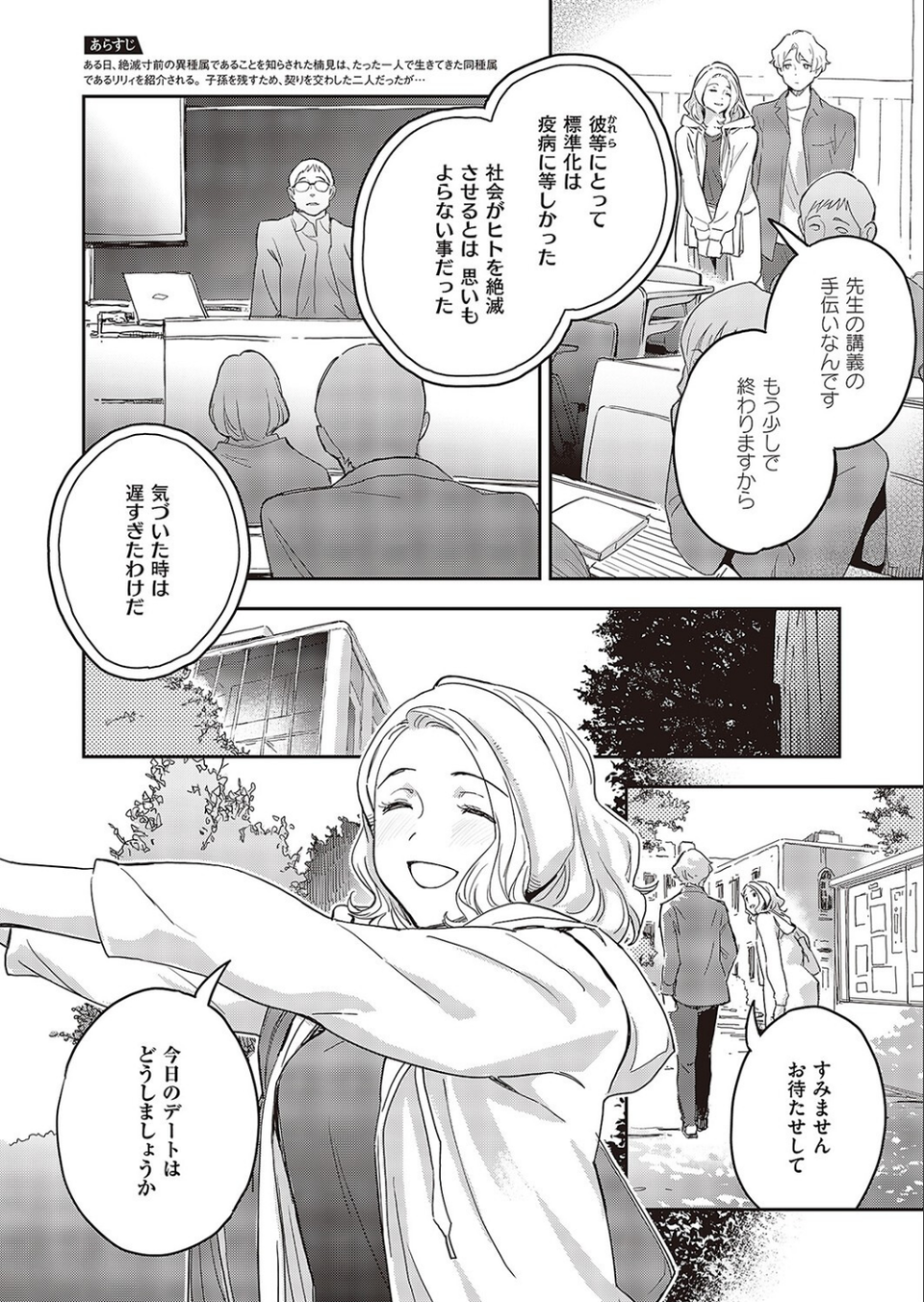 亜種のつがひ（単話） 2 ページ目