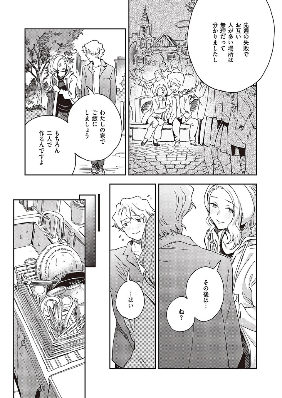 亜種のつがひ（単話） 3 ページ目