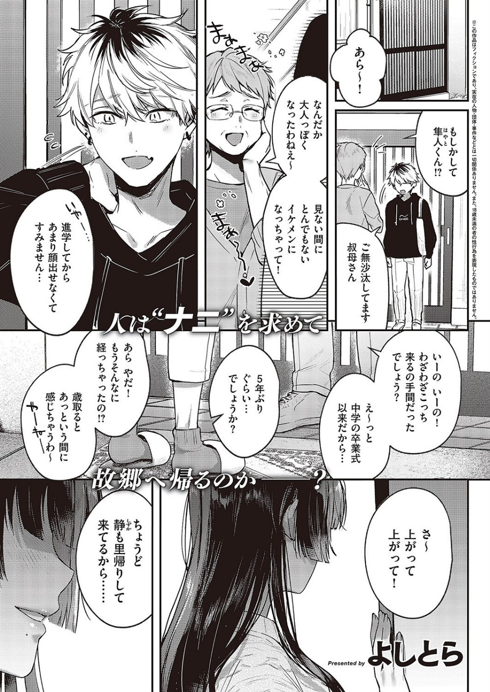 泥んこ遊び（単話）