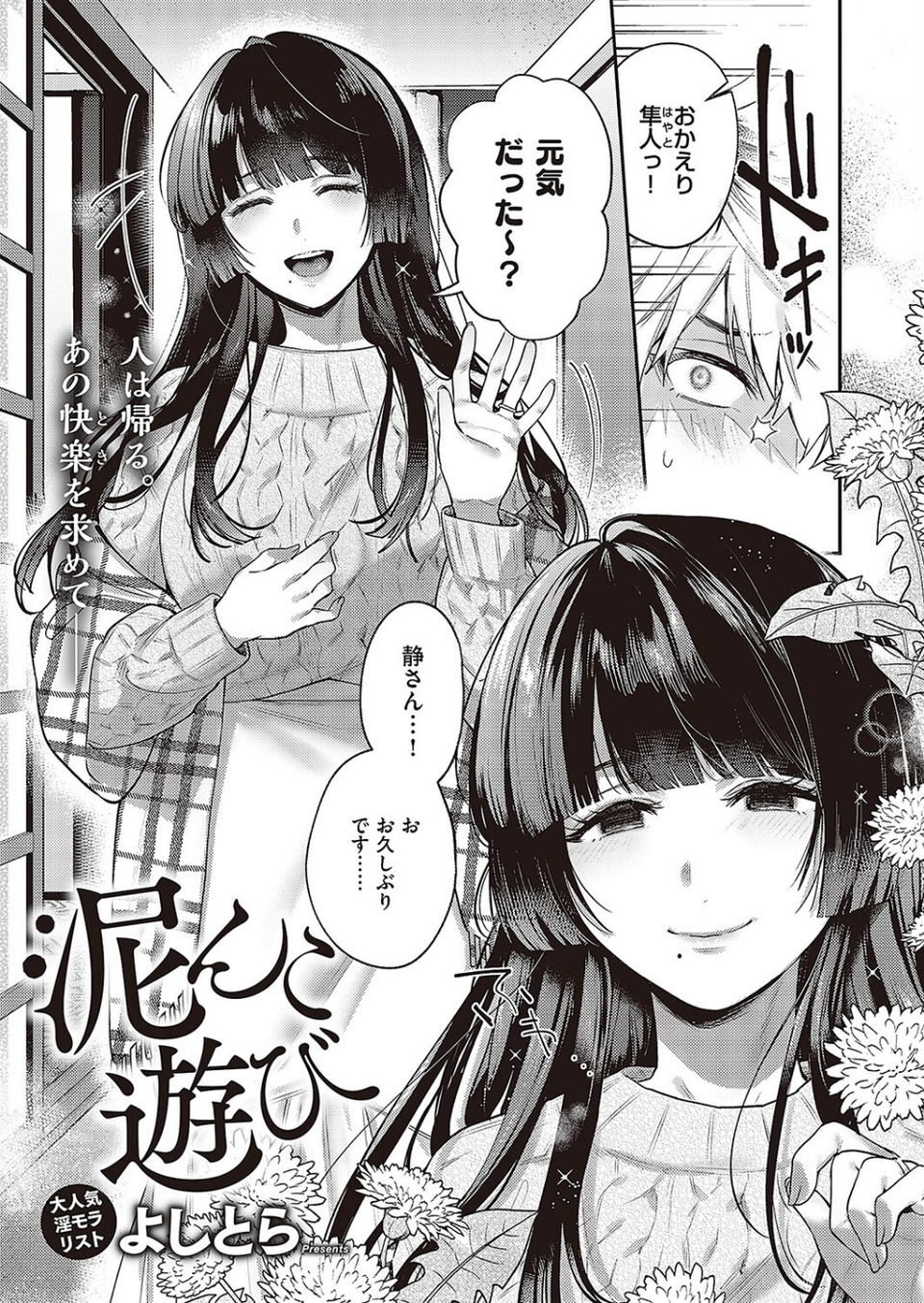 泥んこ遊び（単話） 2 ページ目