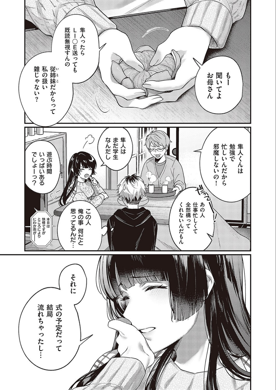 泥んこ遊び（単話） 3 ページ目