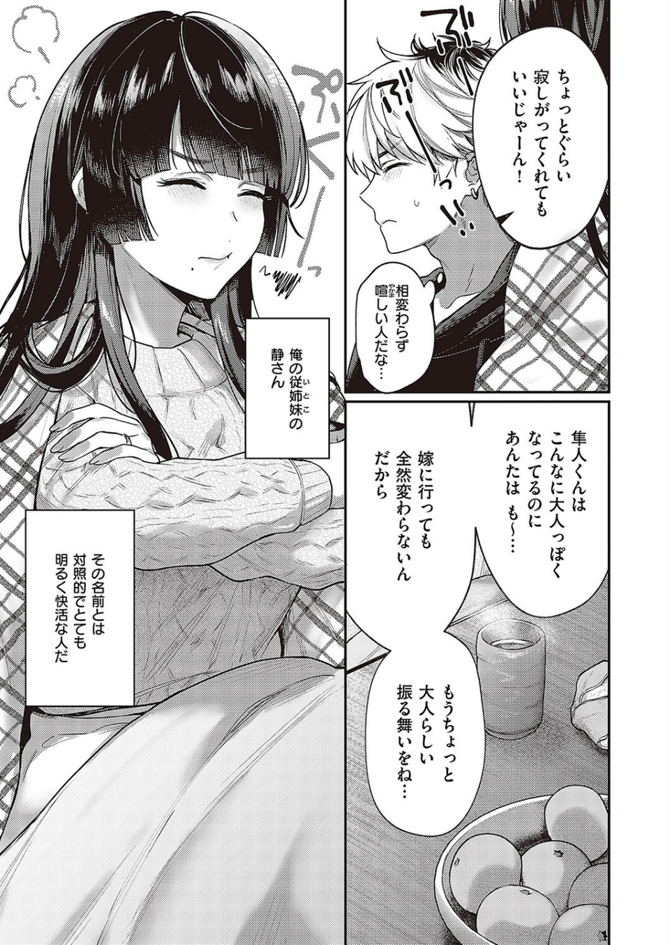 泥んこ遊び（単話） 5 ページ目