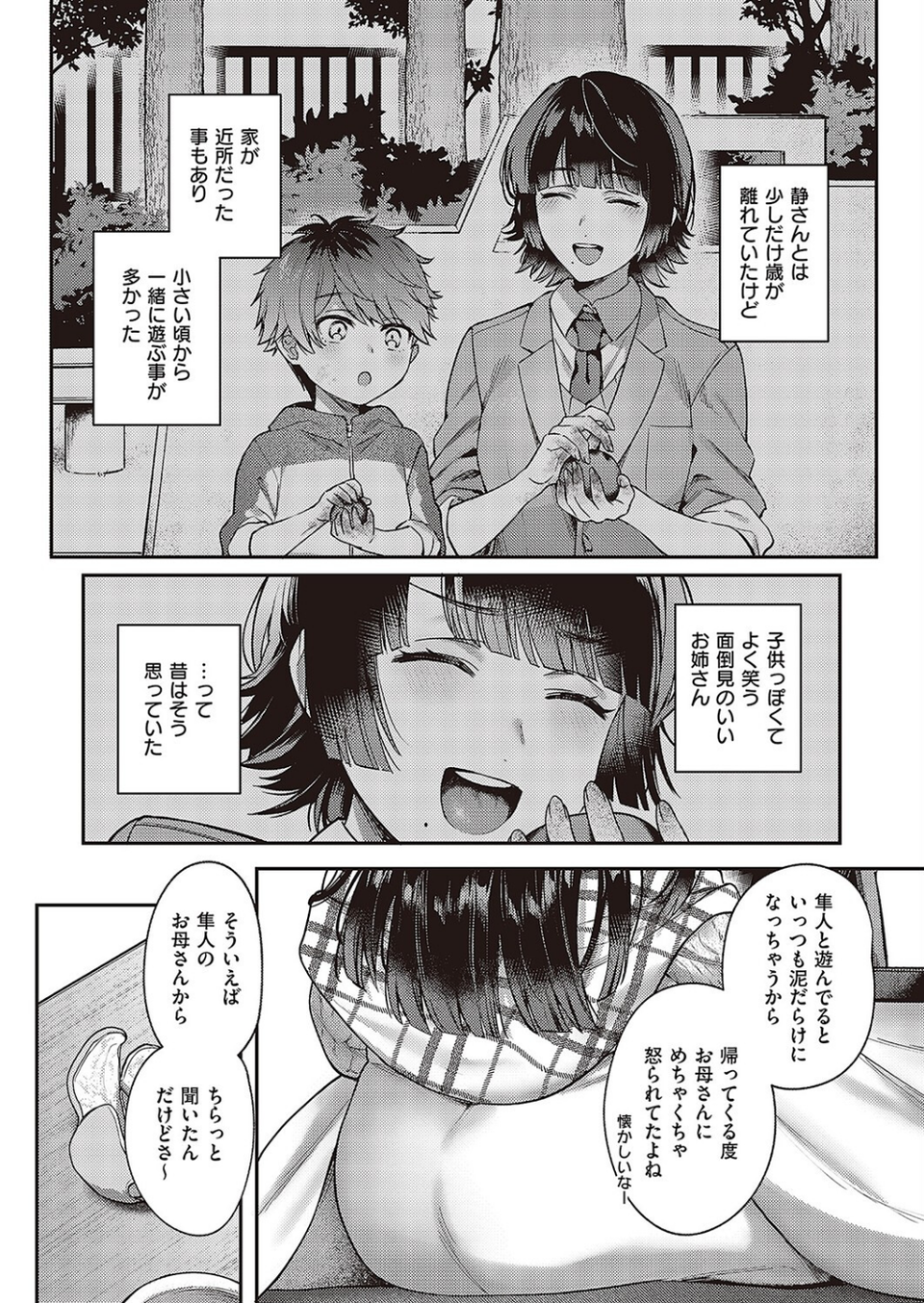 泥んこ遊び（単話） 6 ページ目