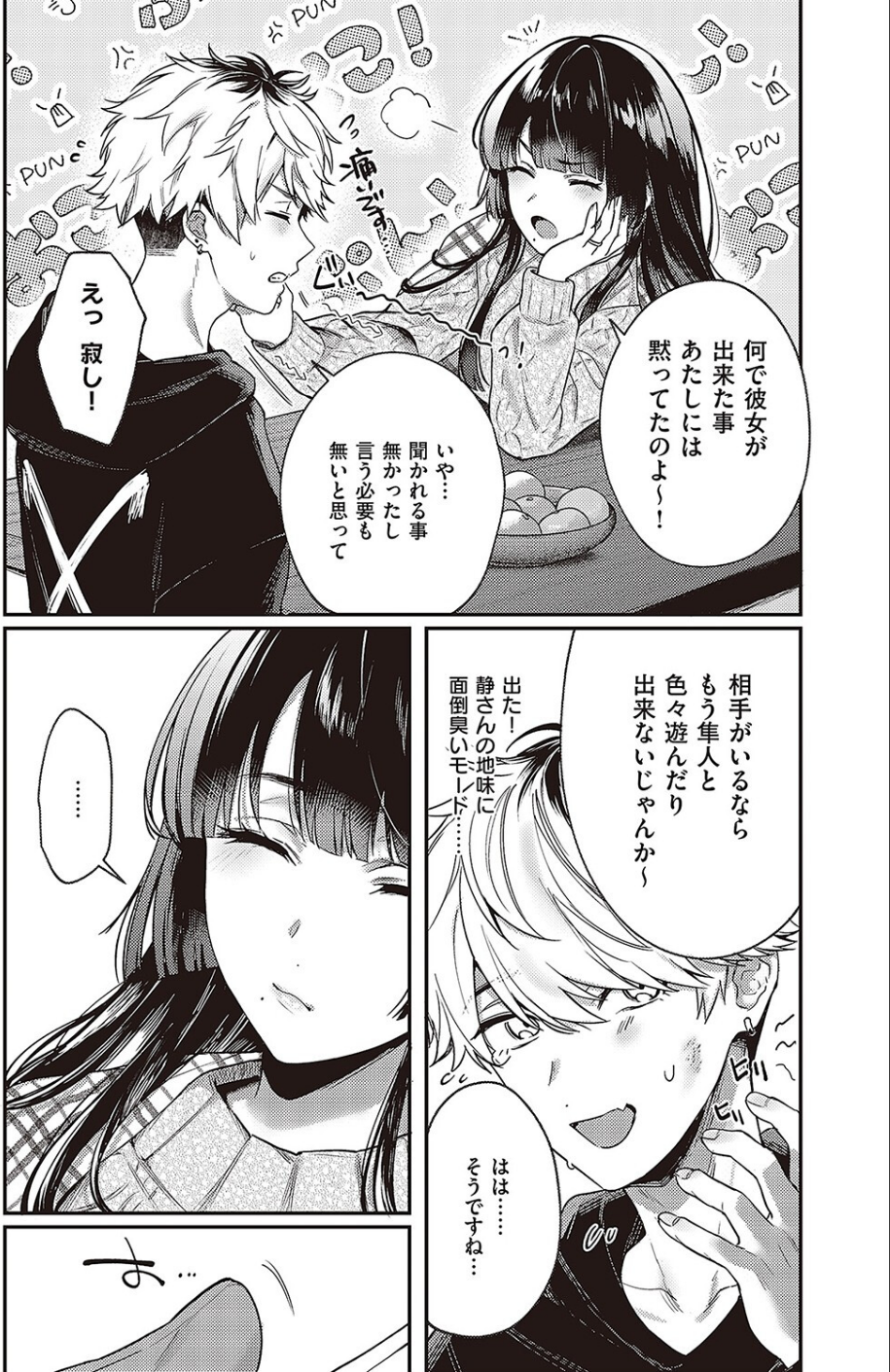 泥んこ遊び（単話） 7 ページ目