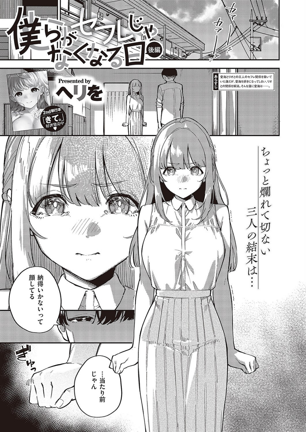 僕らがセフレじゃなくなる日（単話）