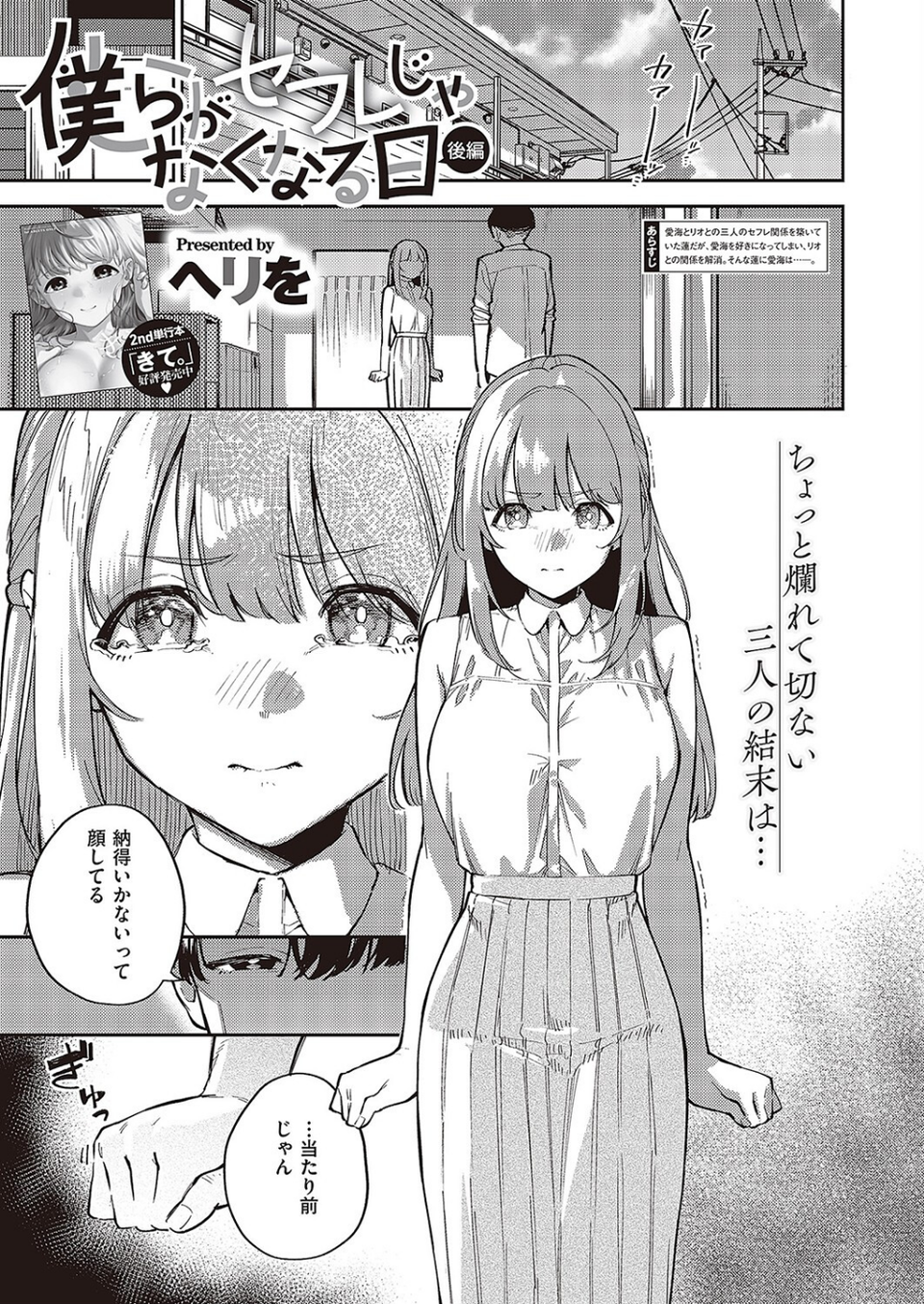 僕らがセフレじゃなくなる日（単話） 1 ページ目