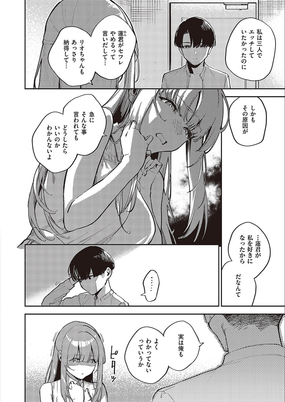 僕らがセフレじゃなくなる日（単話） 2 ページ目