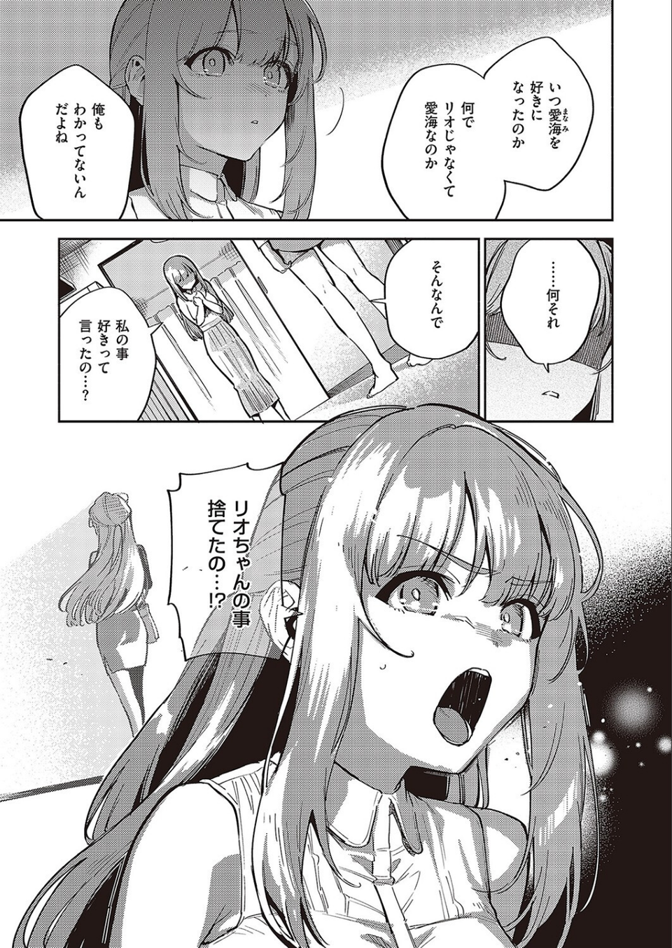 僕らがセフレじゃなくなる日（単話） 3 ページ目