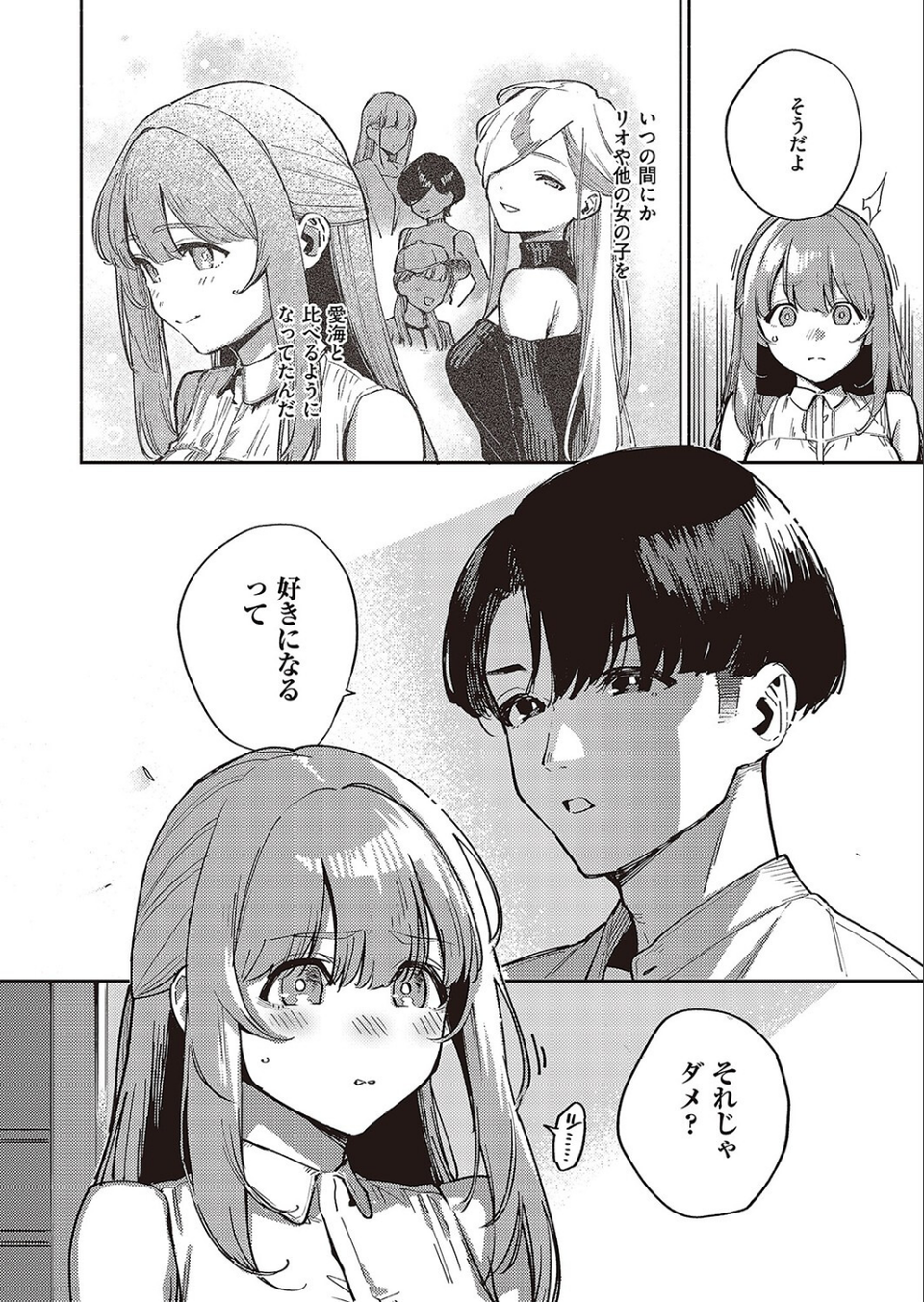 僕らがセフレじゃなくなる日（単話） 4 ページ目