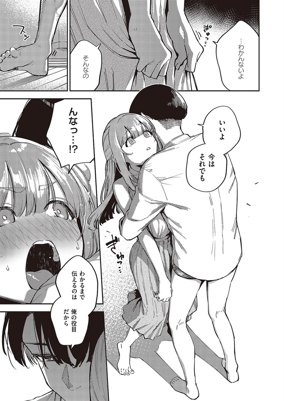 僕らがセフレじゃなくなる日（単話） 5 ページ目