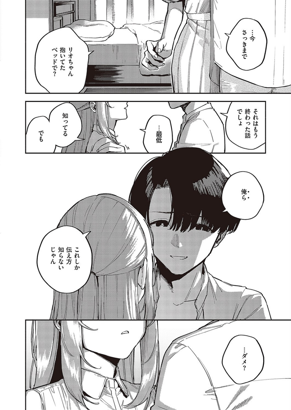 僕らがセフレじゃなくなる日（単話） 6 ページ目