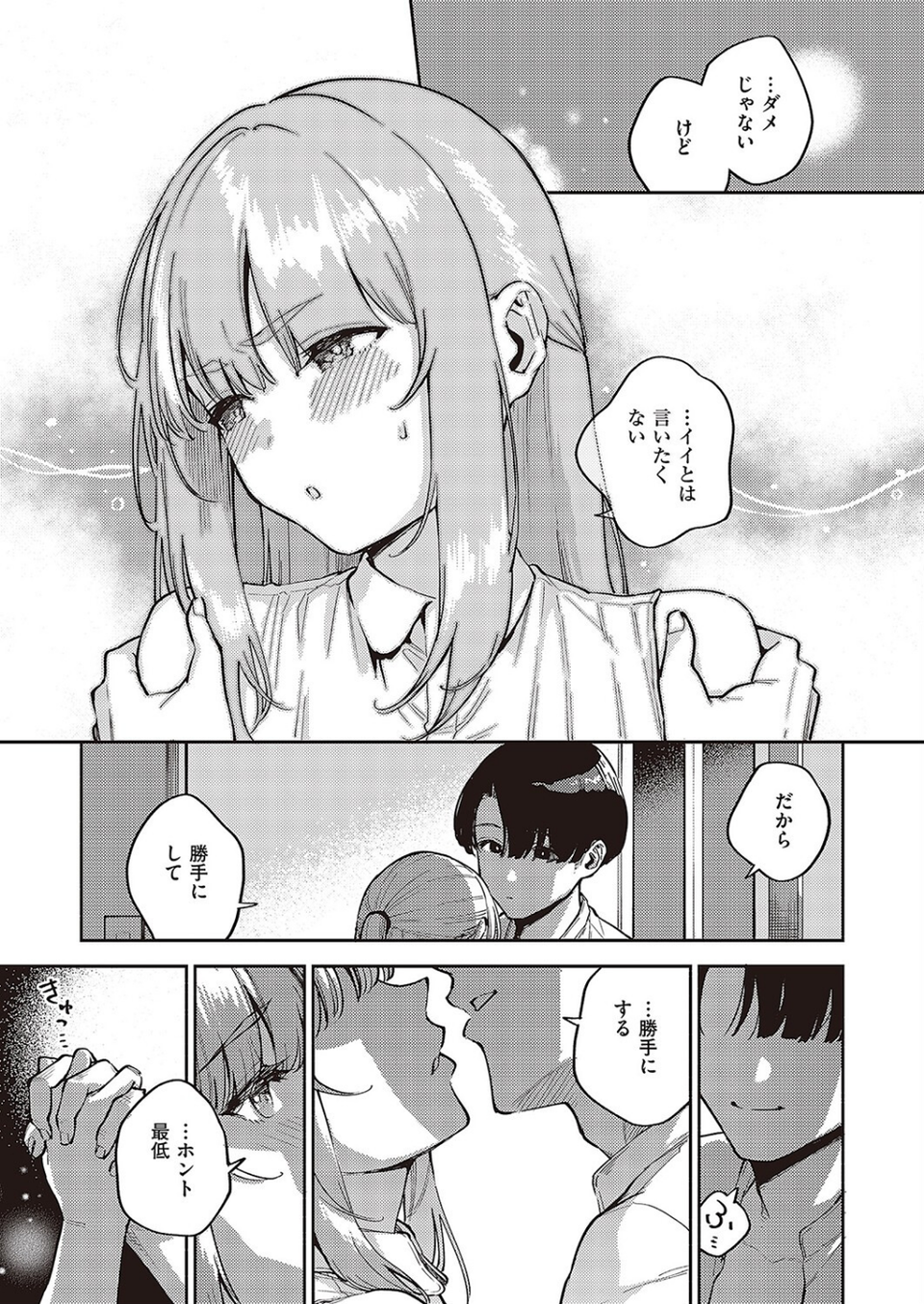 僕らがセフレじゃなくなる日（単話） 7 ページ目