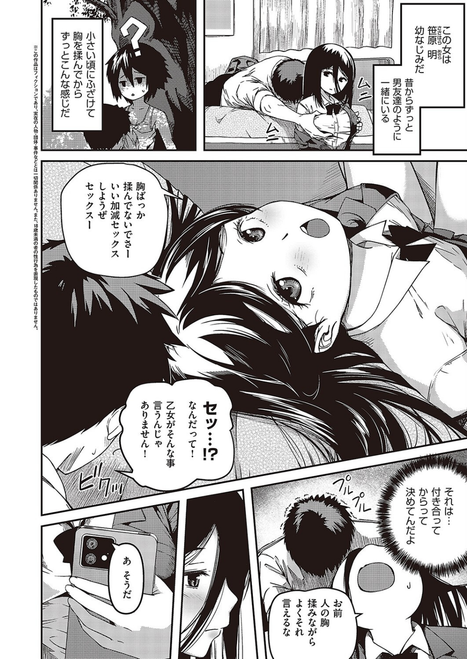 僕のほうが先に好きだったなら寝取り返せ！（単話） 2 ページ目