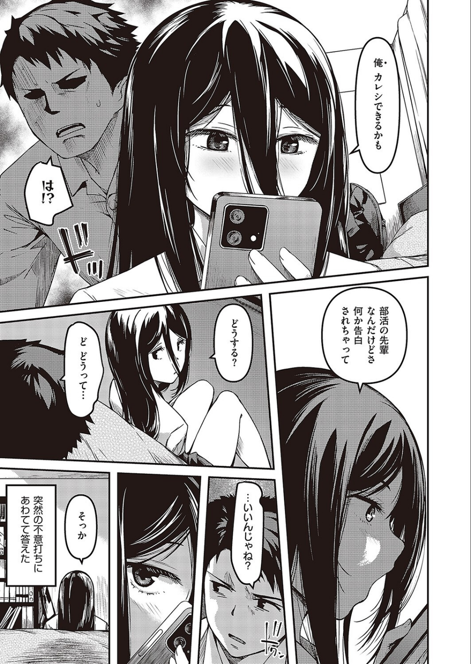 僕のほうが先に好きだったなら寝取り返せ！（単話） 3 ページ目