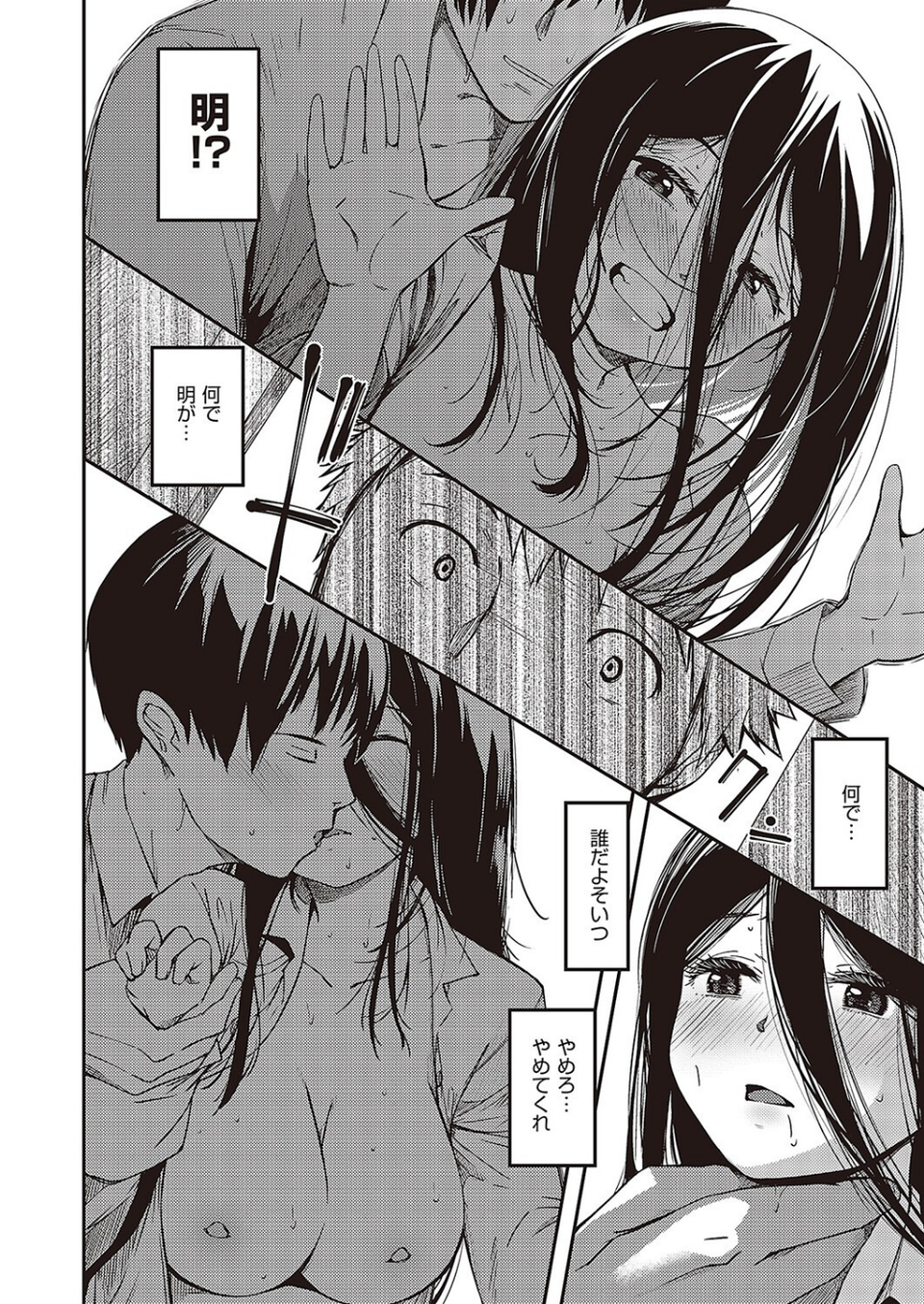 僕のほうが先に好きだったなら寝取り返せ！（単話） 6 ページ目