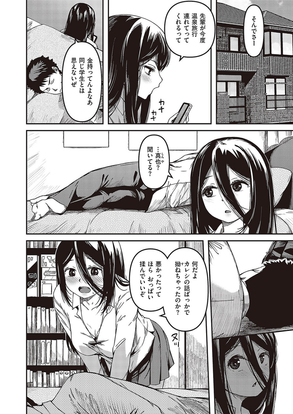 僕のほうが先に好きだったなら寝取り返せ！（単話） 8 ページ目