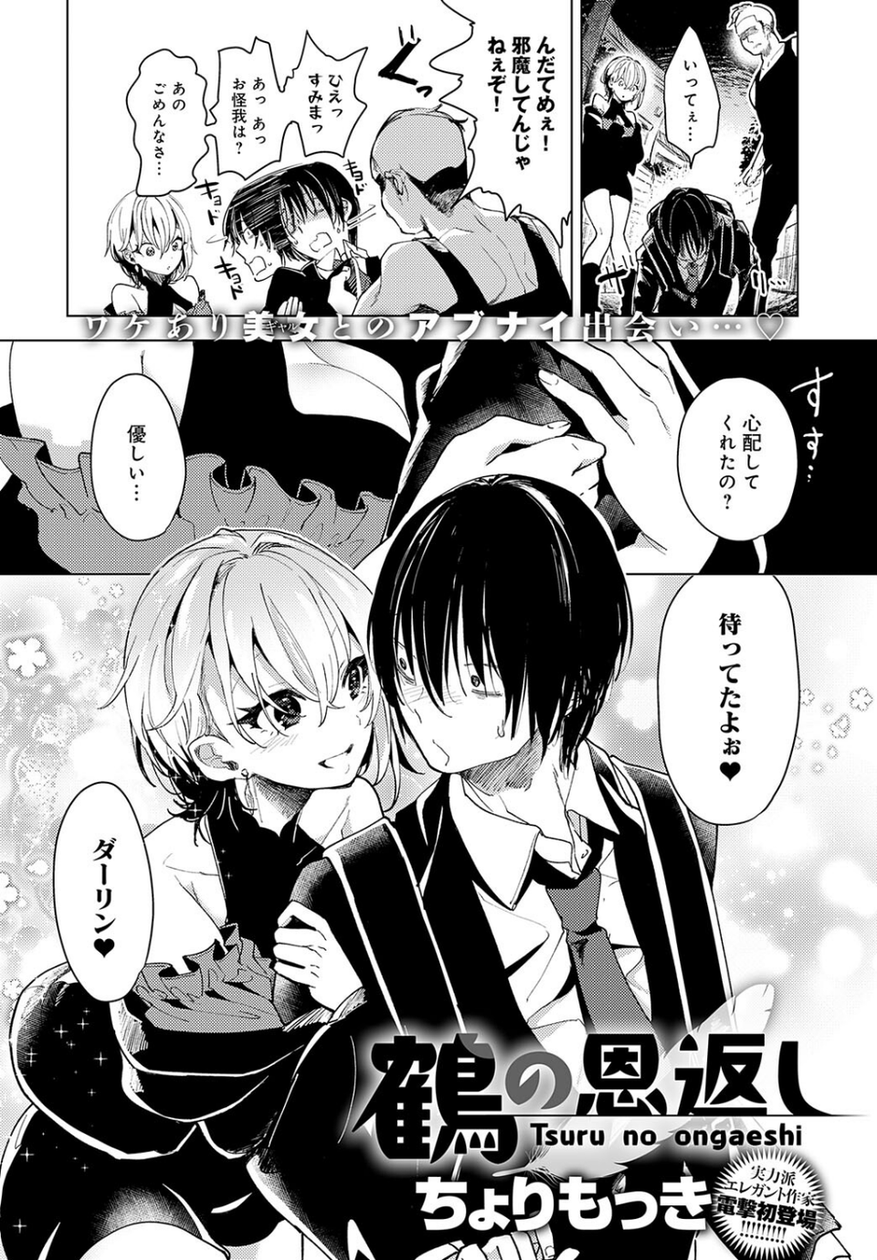 鶴の恩返し（単話） 2 ページ目