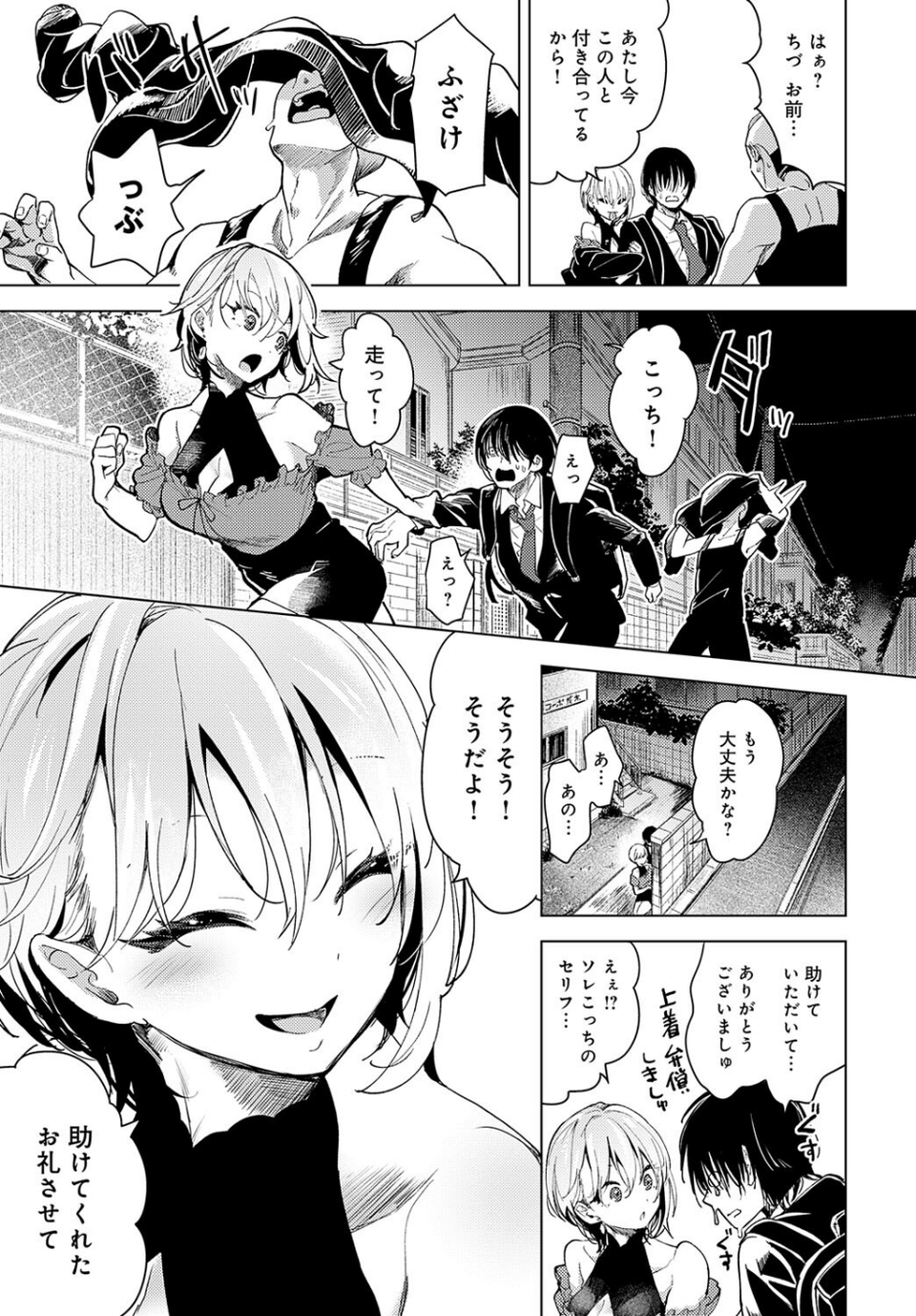 鶴の恩返し（単話） 3 ページ目