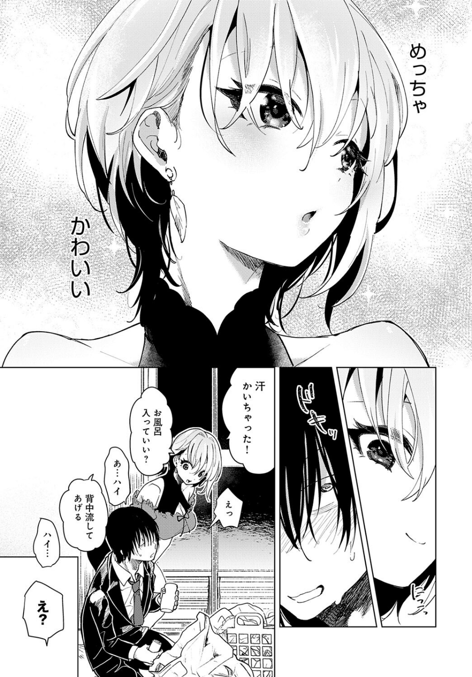 鶴の恩返し（単話） 5 ページ目