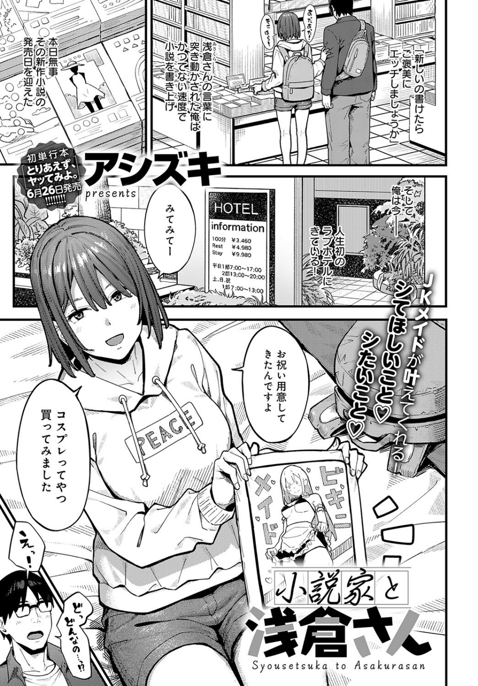 小説家でヤろう(単話) 1 ページ目