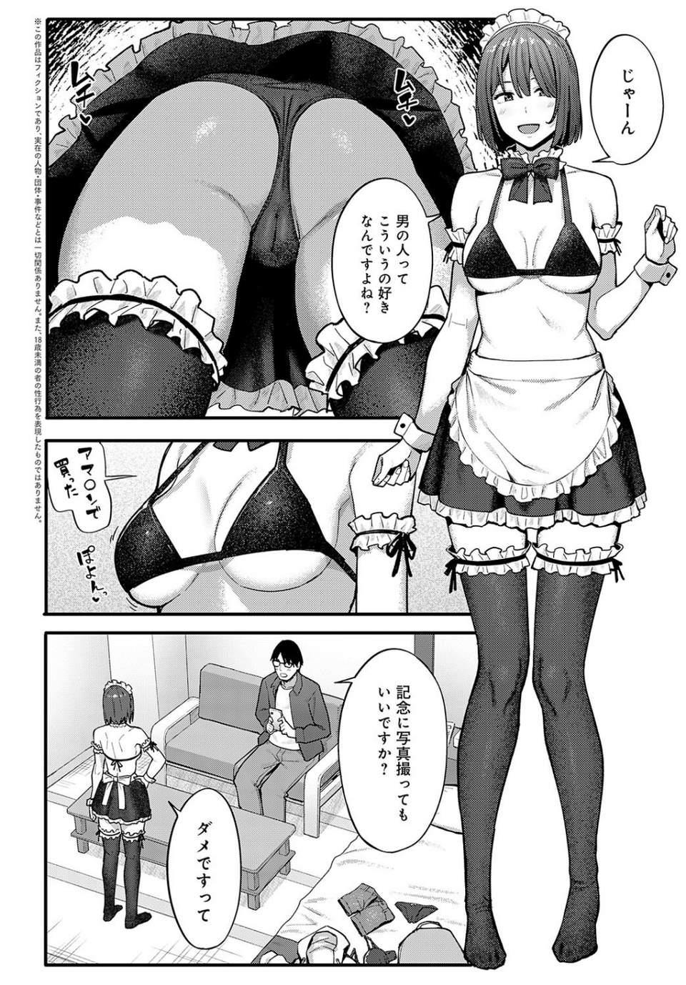 小説家でヤろう(単話) 2 ページ目