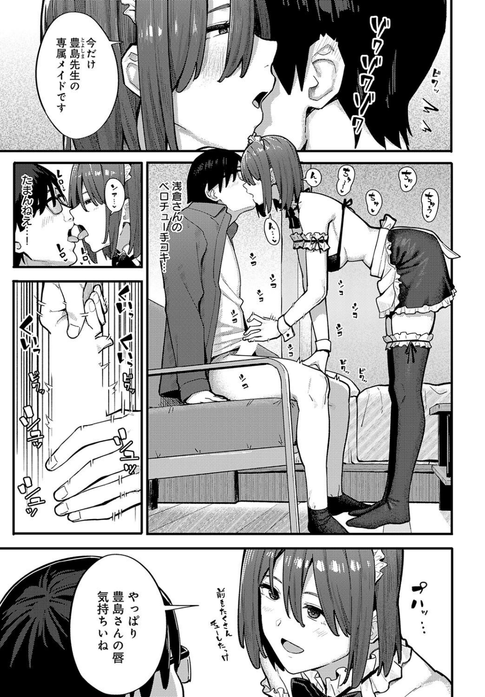 小説家でヤろう(単話) 3 ページ目