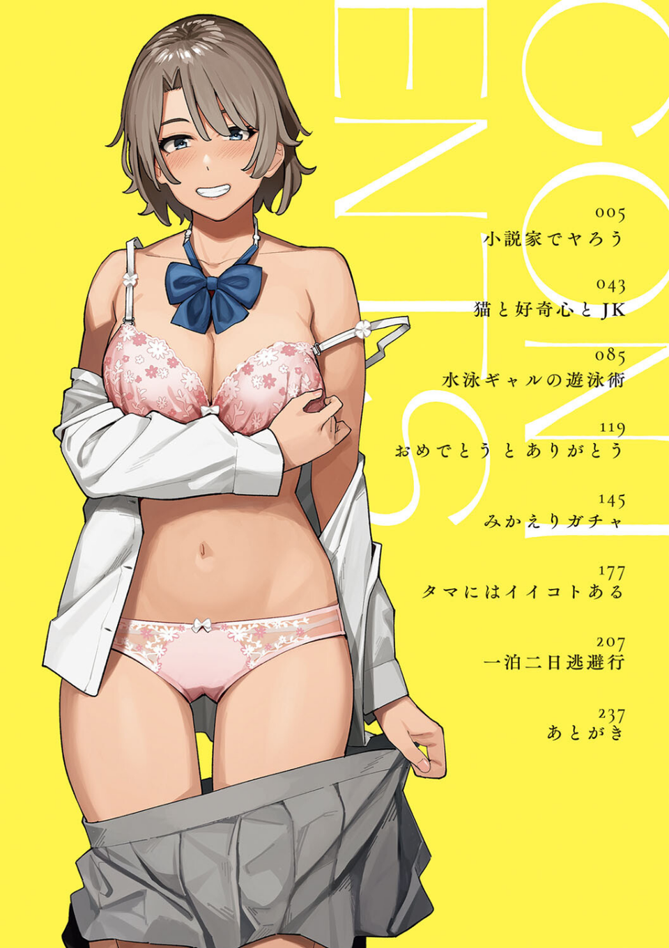 とりあえず、ヤッてみよ。 【デジタル特装版】 2 ページ目
