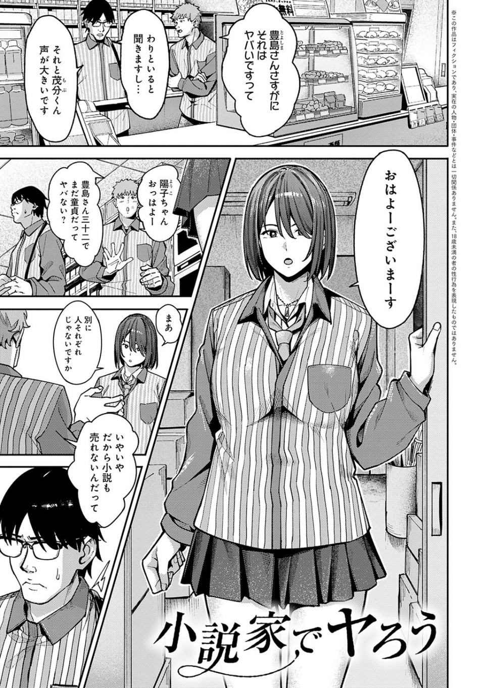 とりあえず、ヤッてみよ。 【デジタル特装版】 3 ページ目