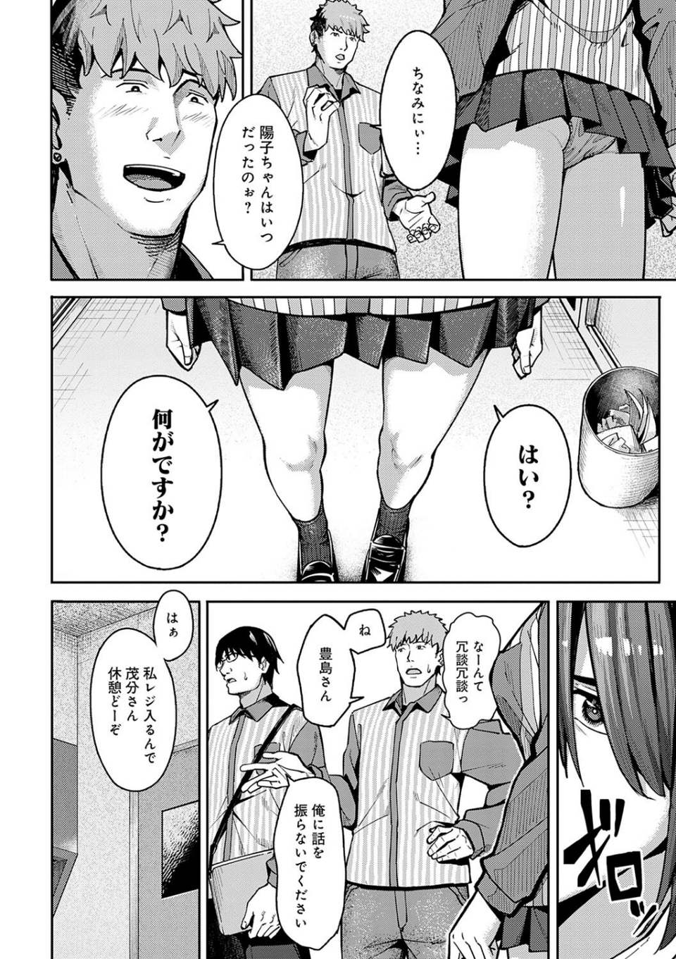 とりあえず、ヤッてみよ。 【デジタル特装版】 4 ページ目