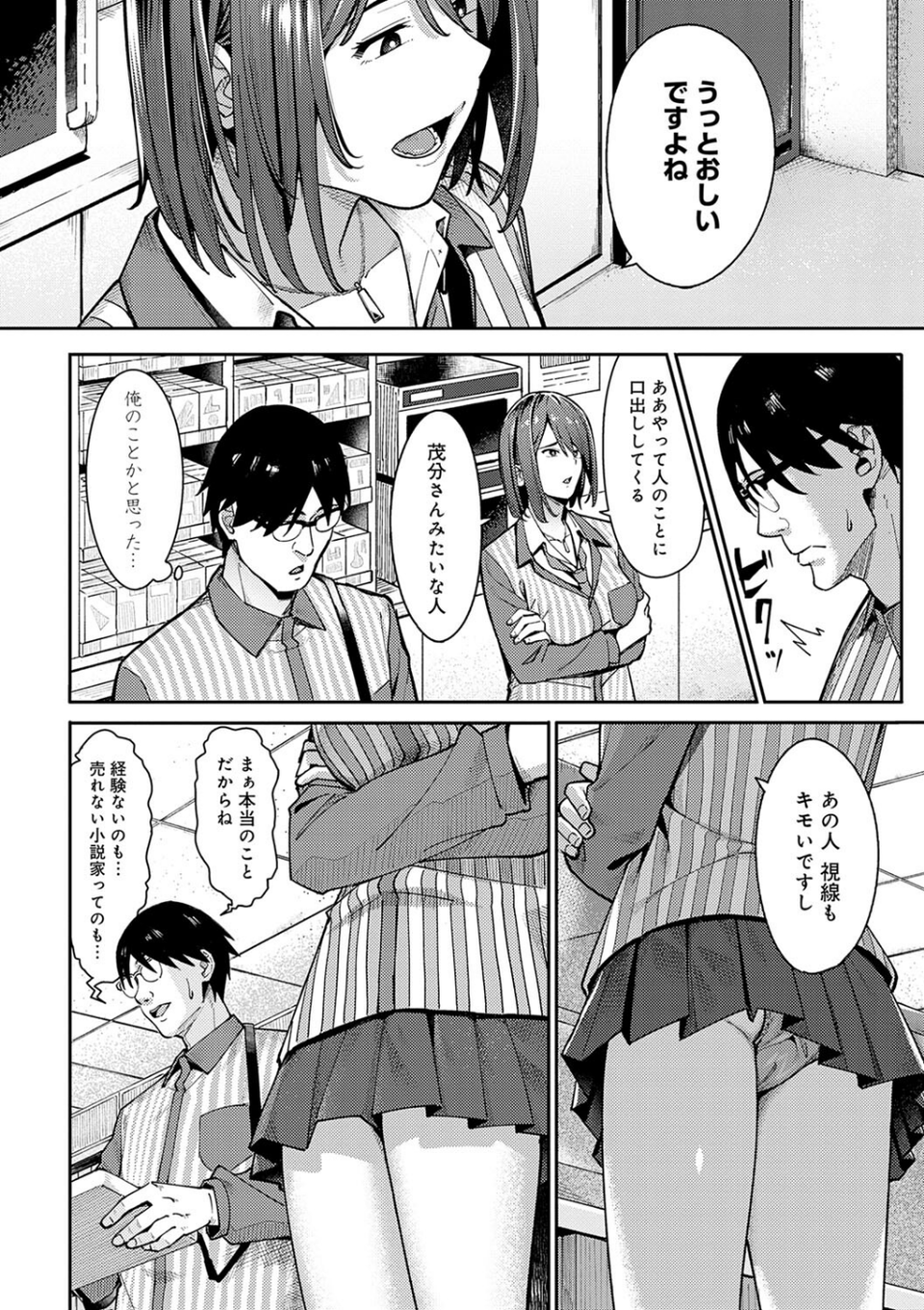 とりあえず、ヤッてみよ。 【デジタル特装版】 6 ページ目