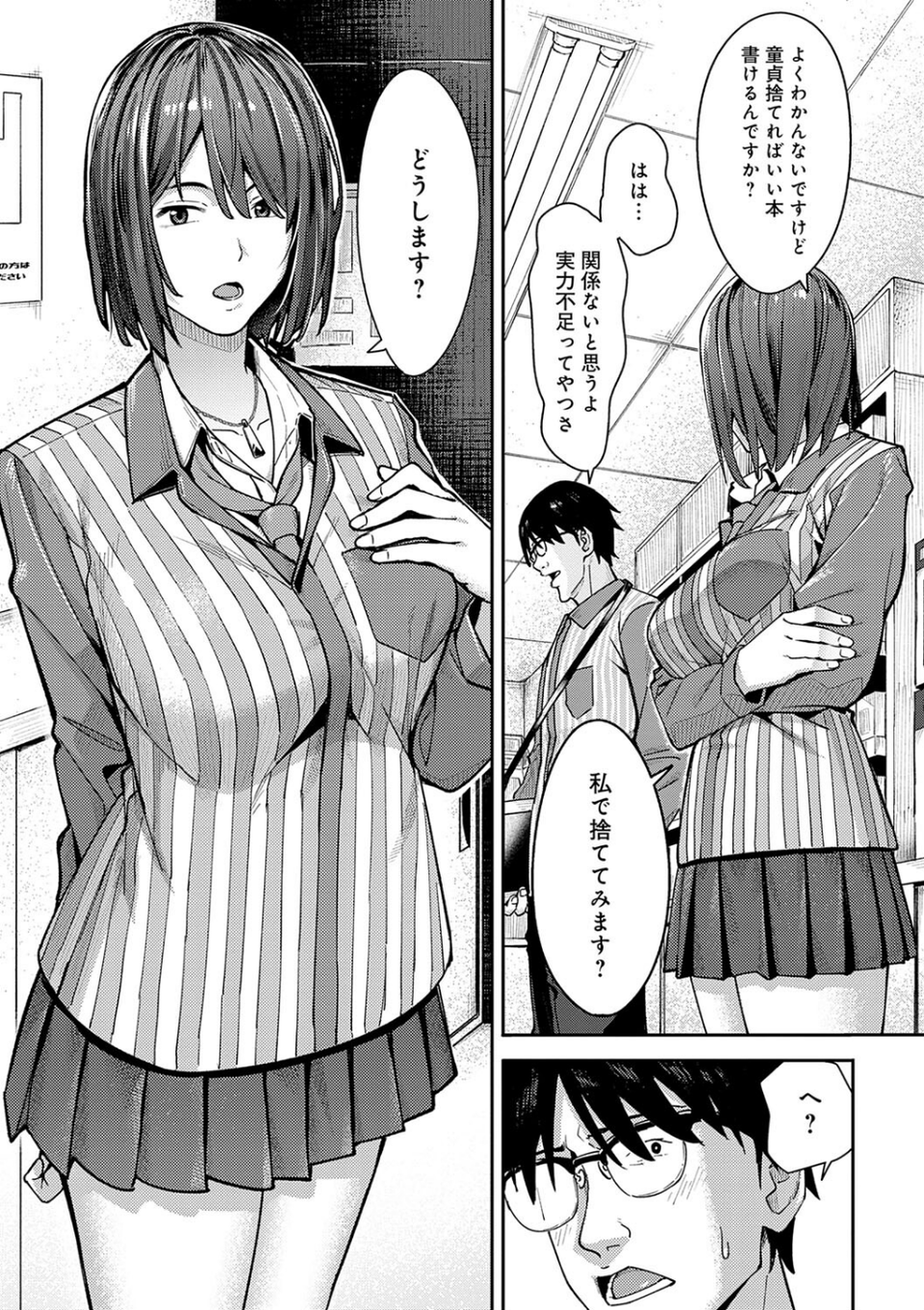 とりあえず、ヤッてみよ。 【デジタル特装版】 7 ページ目