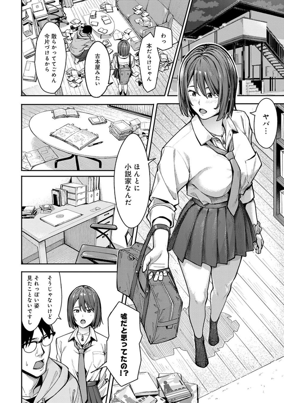 とりあえず、ヤッてみよ。 【デジタル特装版】 8 ページ目