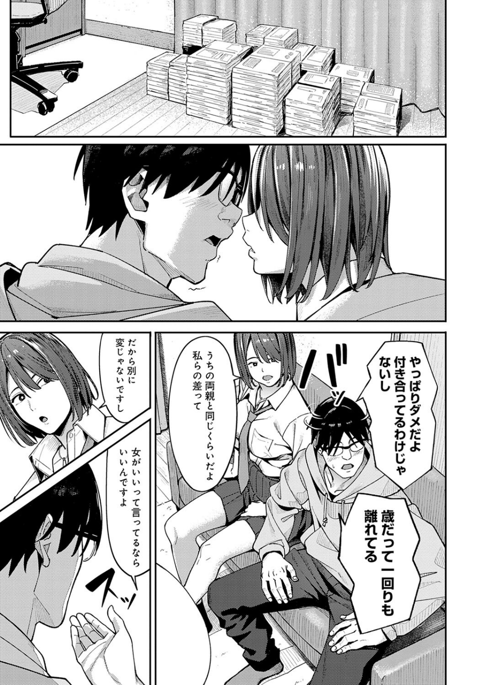 とりあえず、ヤッてみよ。 【デジタル特装版】 9 ページ目