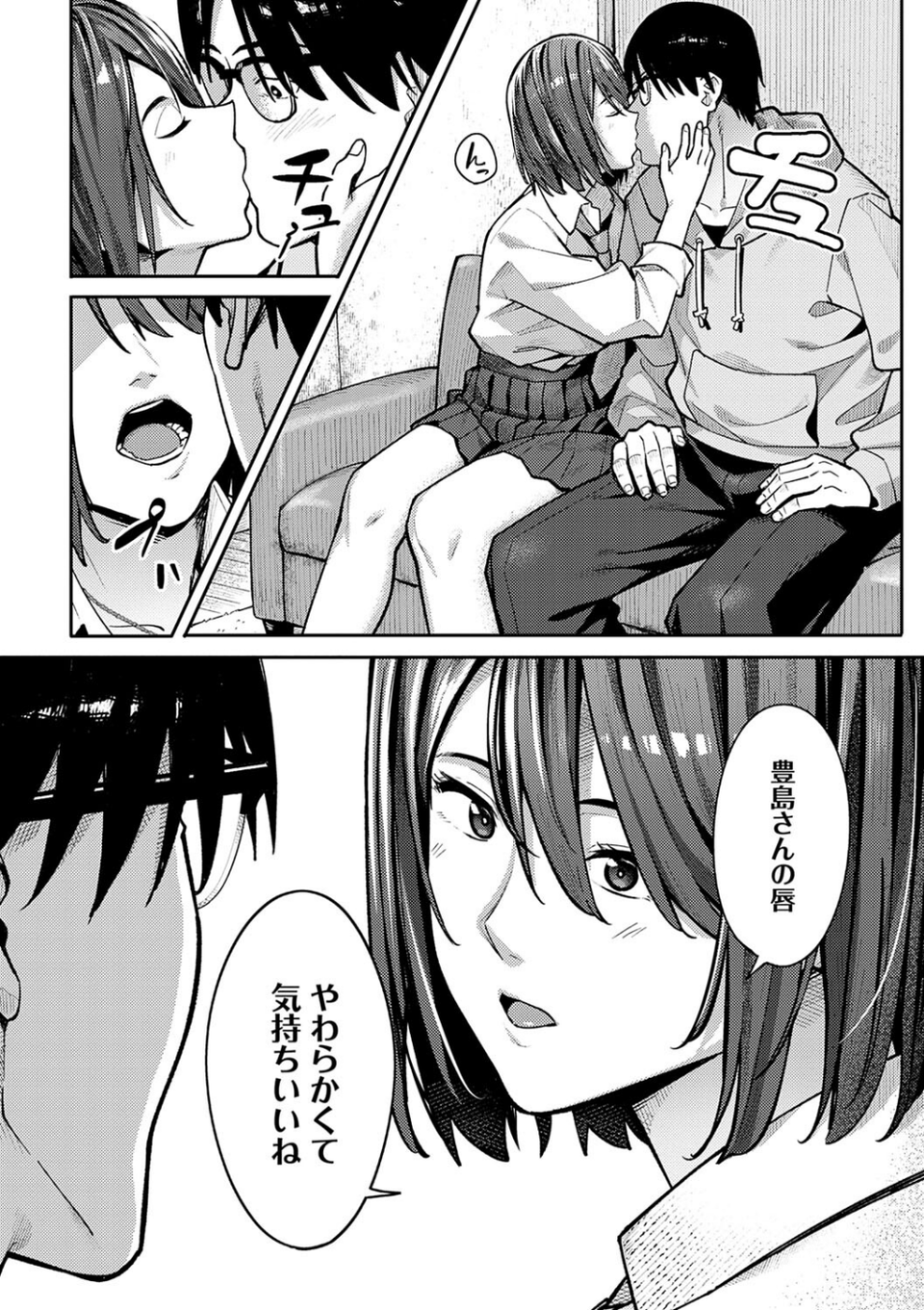 とりあえず、ヤッてみよ。 【デジタル特装版】 10 ページ目
