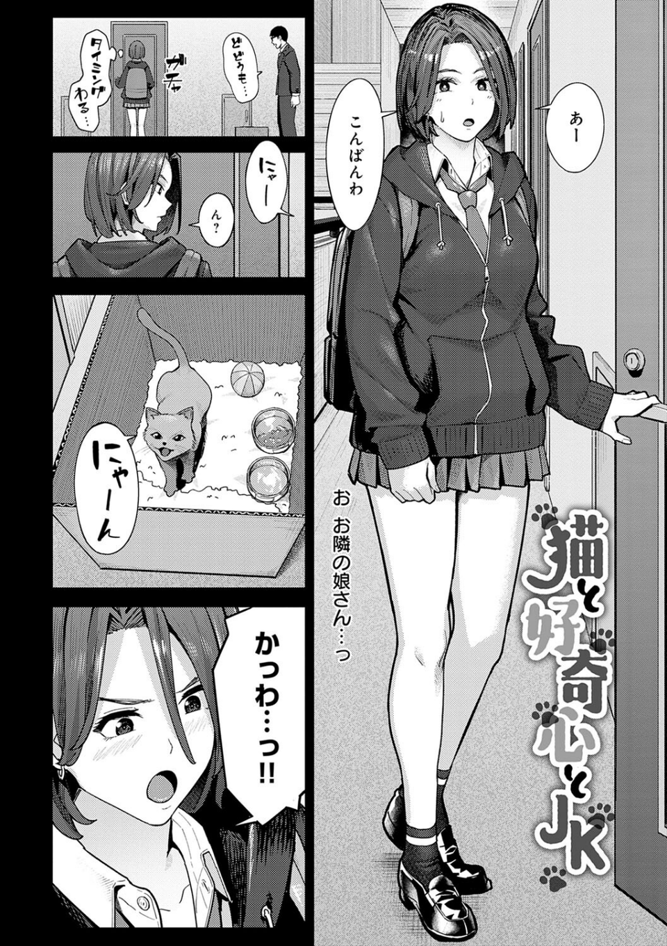 とりあえず、ヤッてみよ。 【デジタル特装版】 12 ページ目