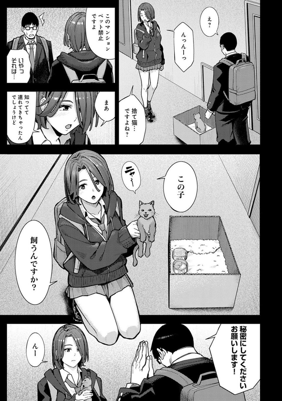 とりあえず、ヤッてみよ。 【デジタル特装版】 13 ページ目