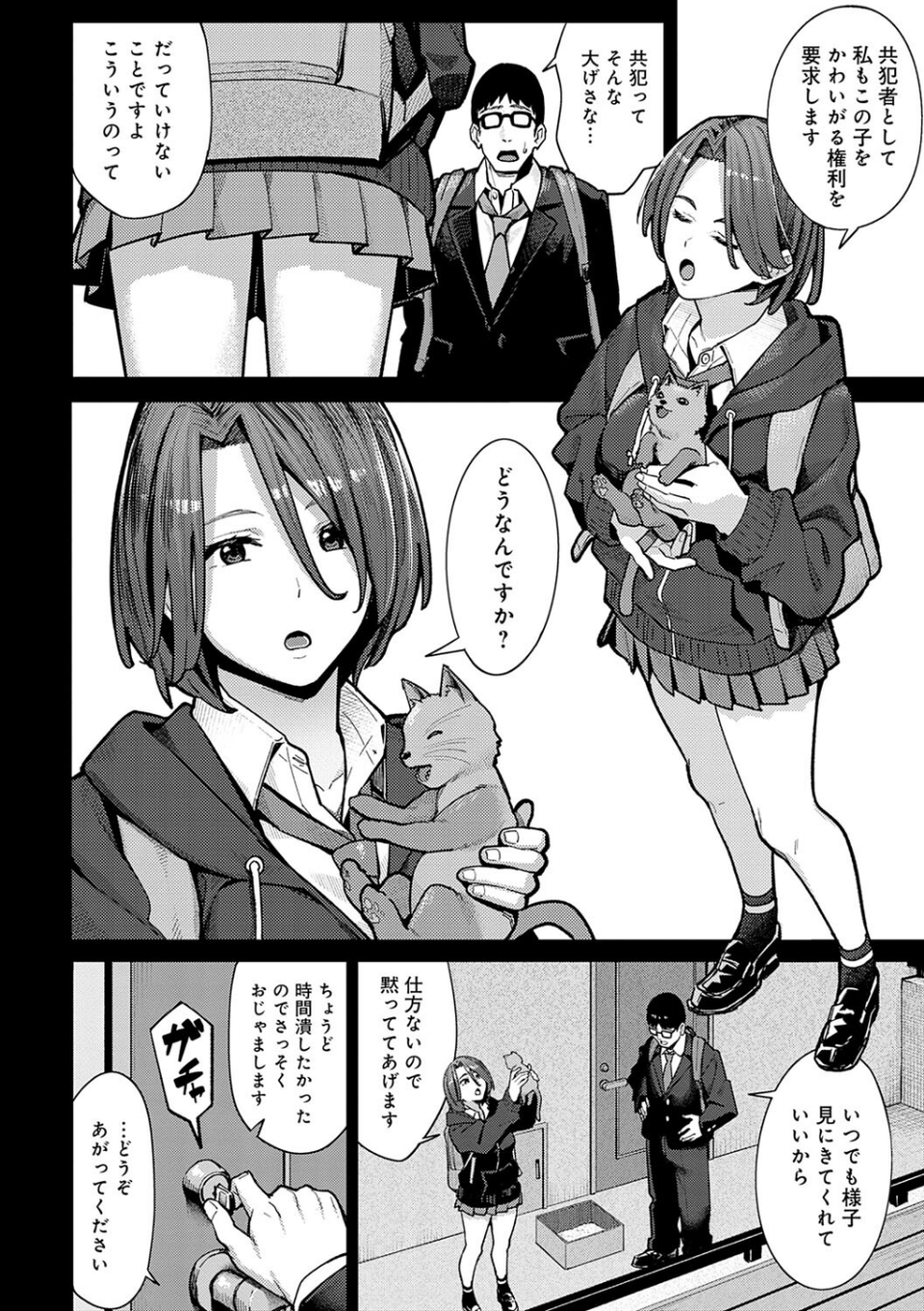 とりあえず、ヤッてみよ。 【デジタル特装版】 14 ページ目