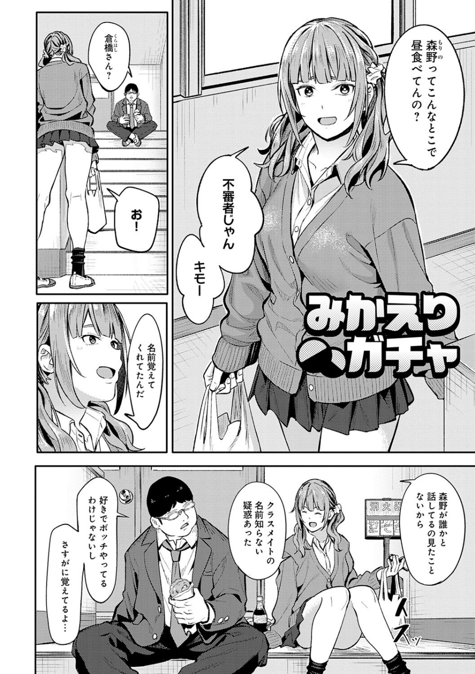 とりあえず、ヤッてみよ。 【デジタル特装版】 18 ページ目