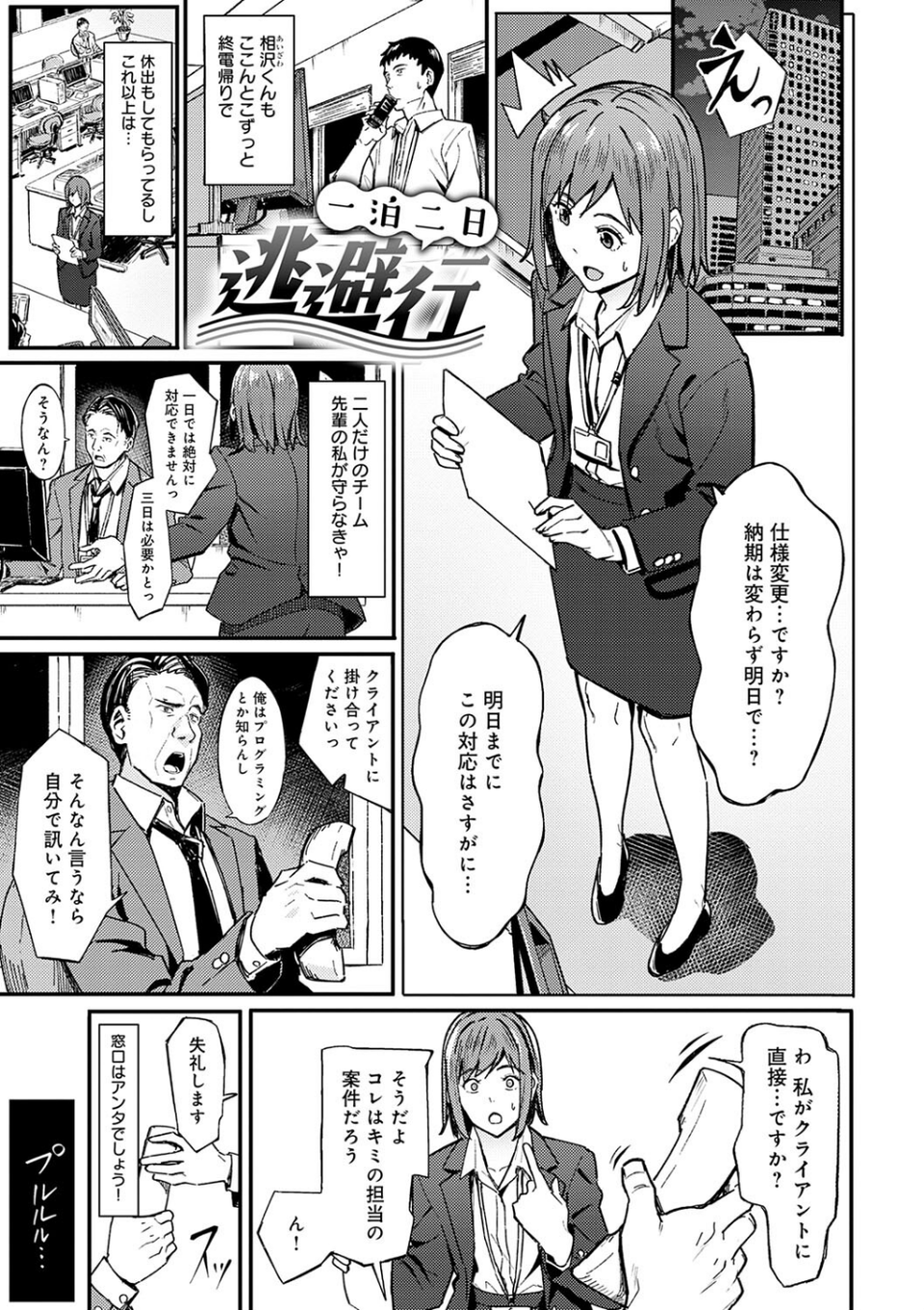 とりあえず、ヤッてみよ。 【デジタル特装版】 20 ページ目