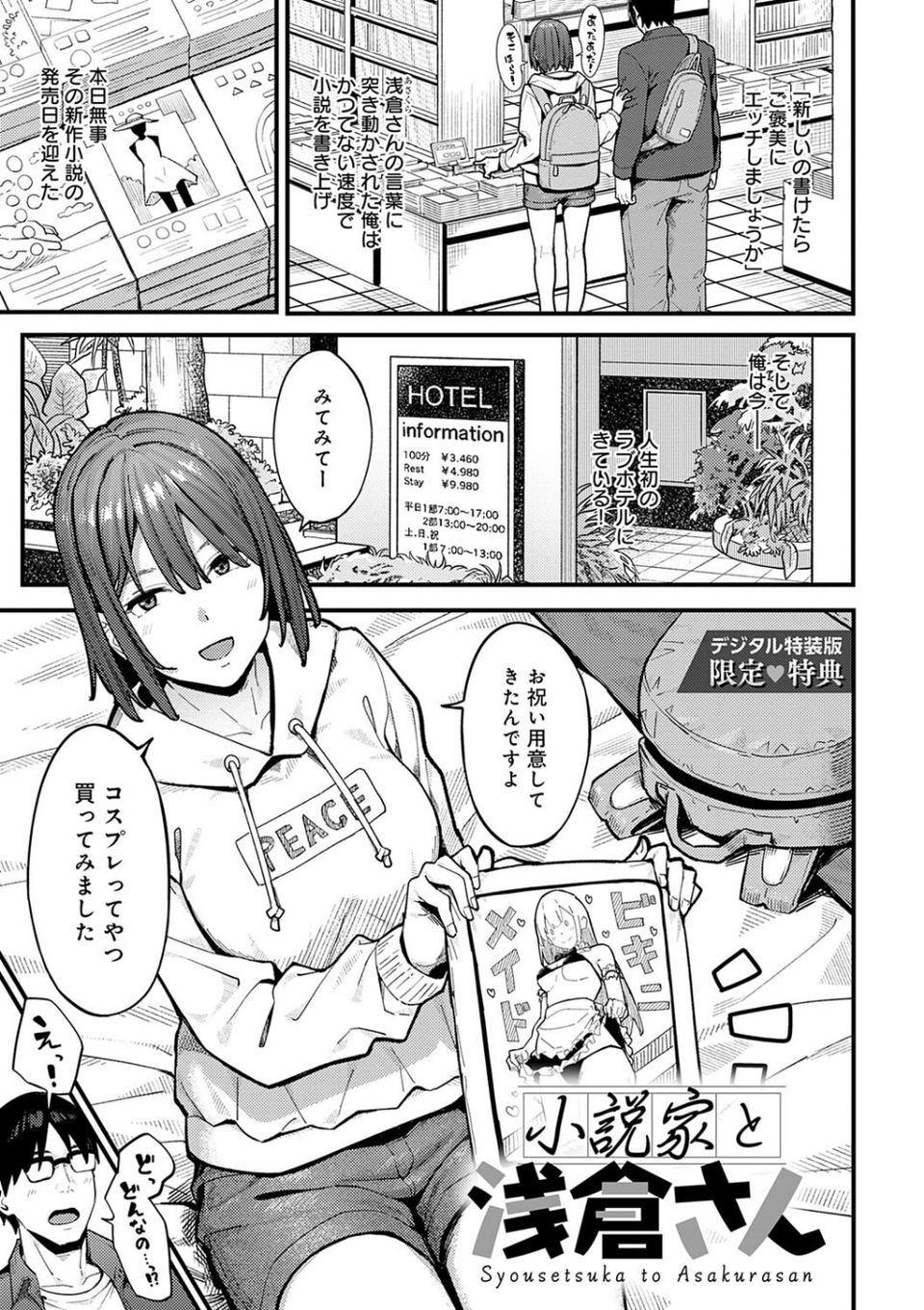 とりあえず、ヤッてみよ。 【デジタル特装版】 21 ページ目