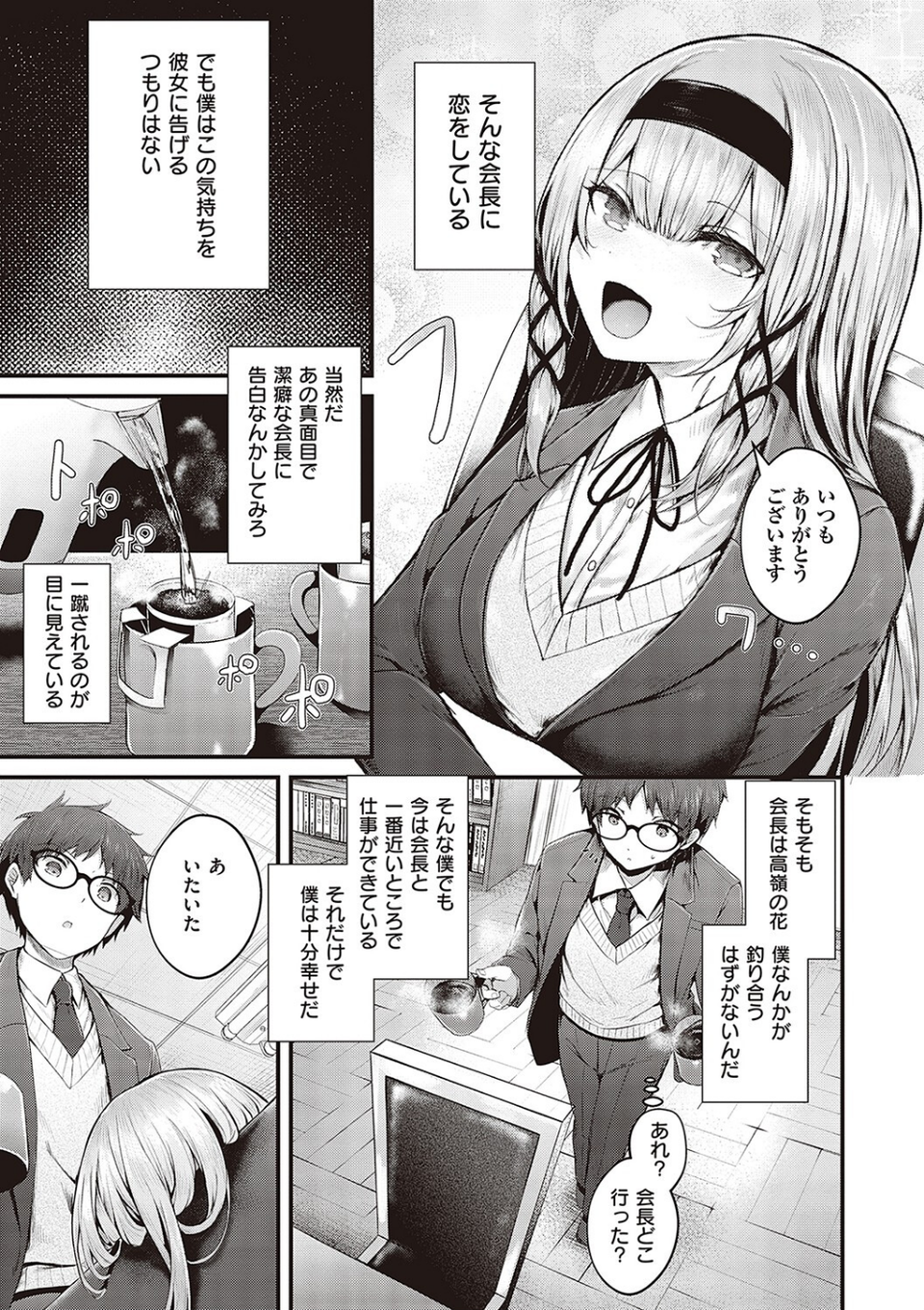 生イキらぶほーる【デジタル特装版】 5 ページ目