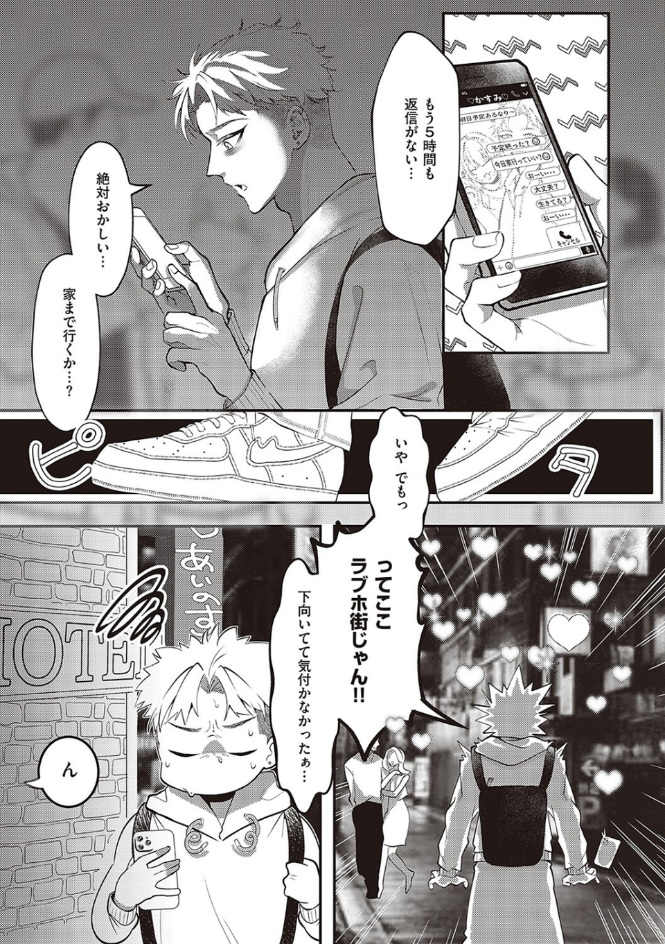 たぶん、愛。 【デジタル特装版】 3 ページ目