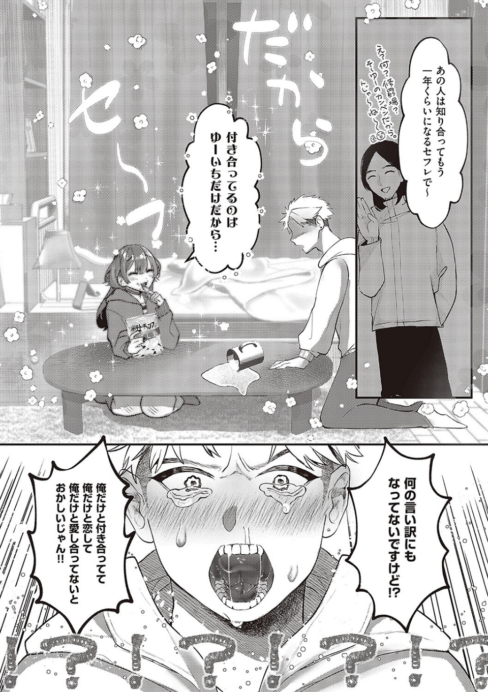 たぶん、愛。 【デジタル特装版】 6 ページ目