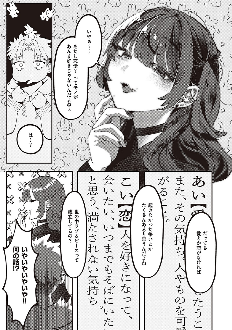 たぶん、愛。 【デジタル特装版】 7 ページ目