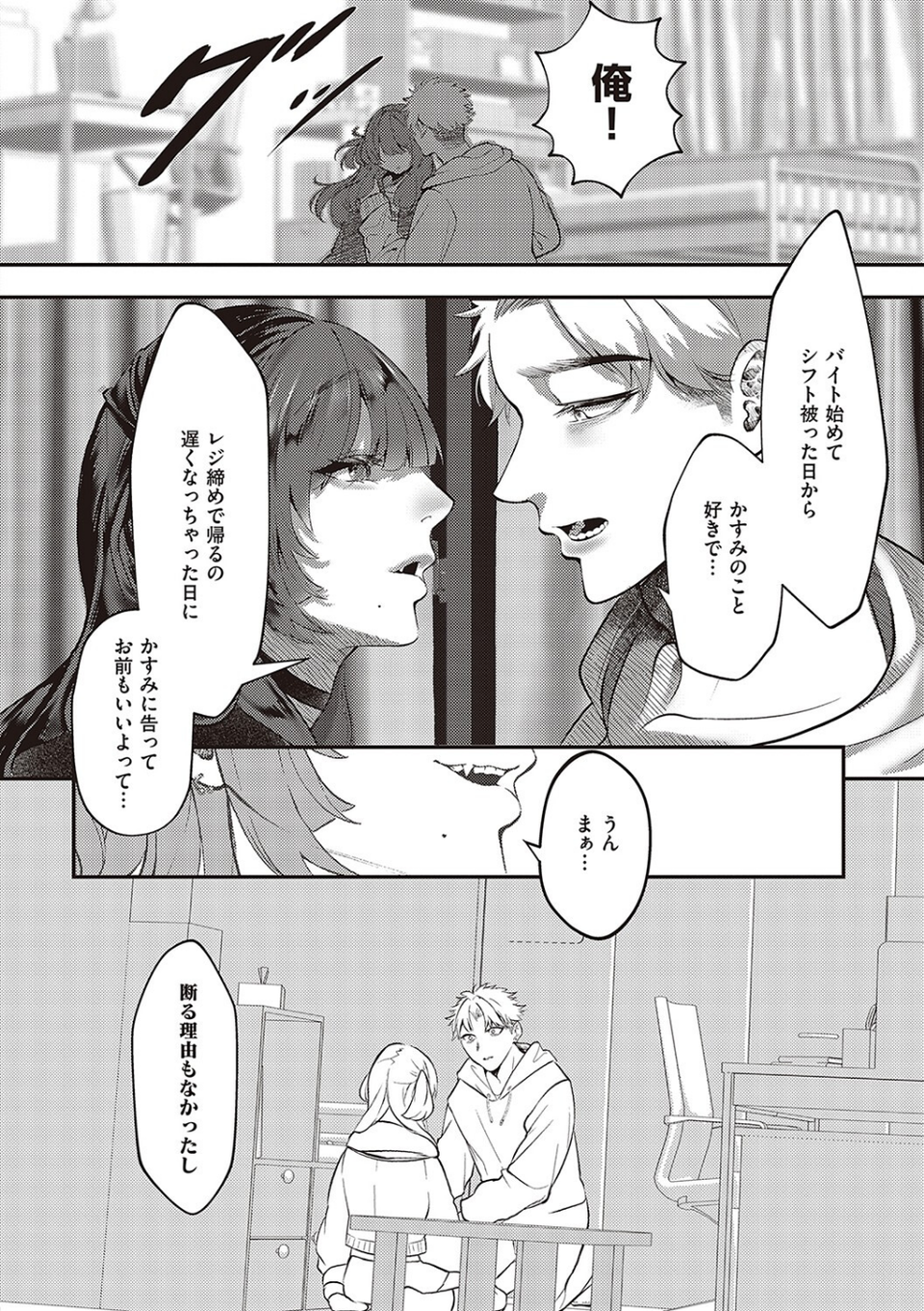 たぶん、愛。 【デジタル特装版】 8 ページ目