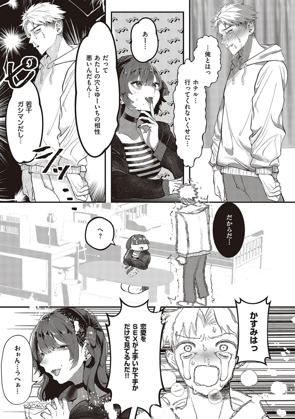 たぶん、愛。 【デジタル特装版】 9 ページ目