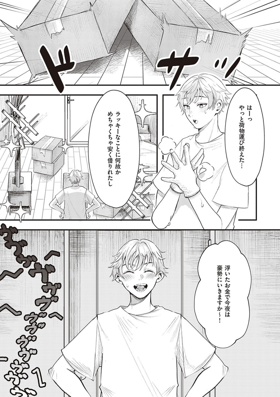 たぶん、愛。 【デジタル特装版】 13 ページ目