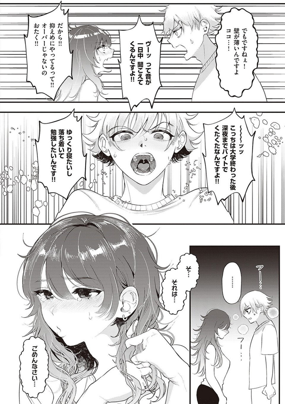 たぶん、愛。 【デジタル特装版】 18 ページ目