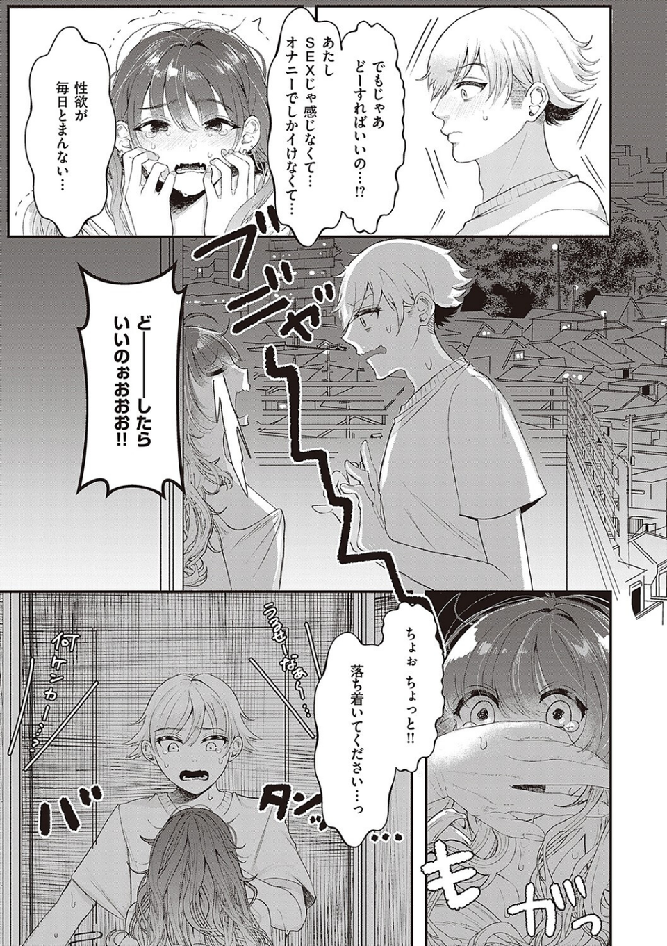 たぶん、愛。 【デジタル特装版】 19 ページ目